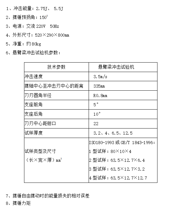 JH-CX55懸臂梁沖擊試驗(yàn)機(jī)